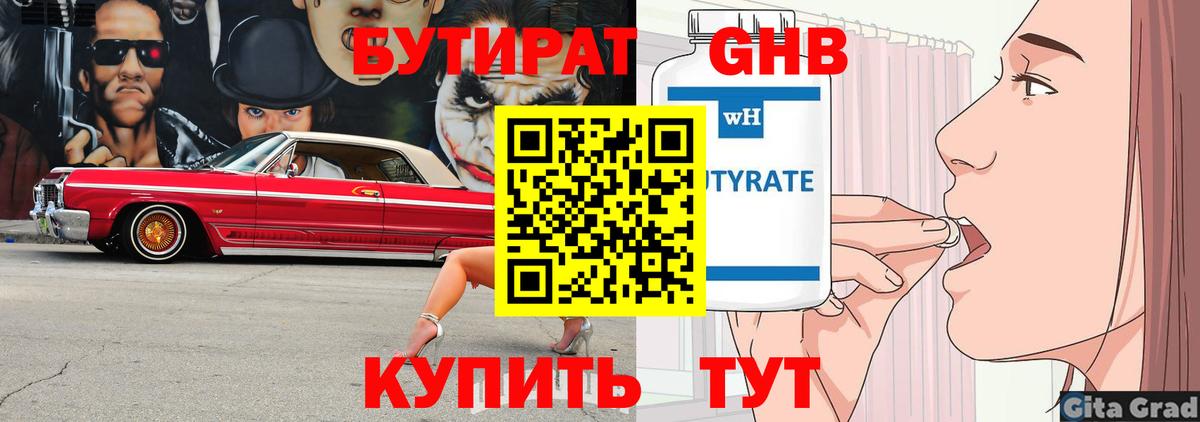 Мичуринск  Бутират Butirat  Вход с VPN 
