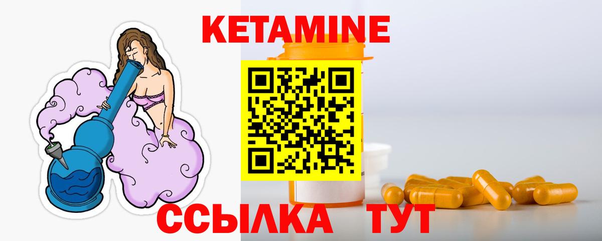 Кетамин VHQ Мичуринск